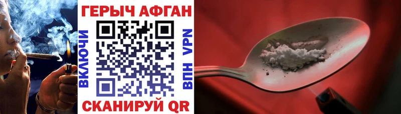 ГЕРОИН Афган Купить Пустошка